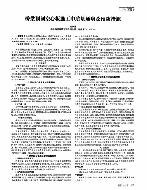 桥梁预制空心板施工中质量通病及预防措施