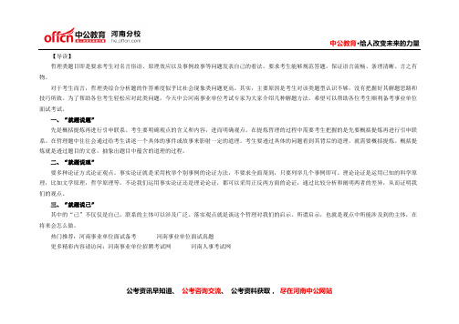 事业单位面试备考：哲理类综合分析题的作答