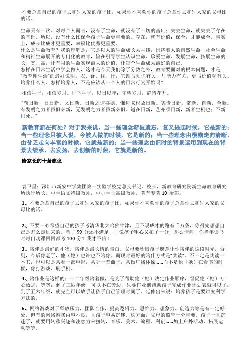 给家长的十条建议——让教育找到回家的路