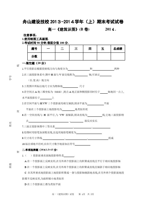 《建筑制图与识图》期末B(制图部分)