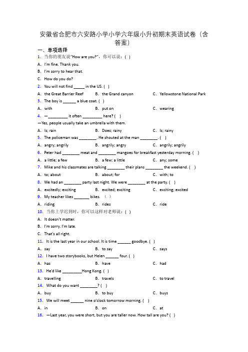安徽省合肥市六安路小学小学六年级小升初期末英语试卷(含答案)