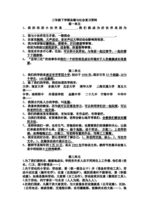 小学三下品社复习