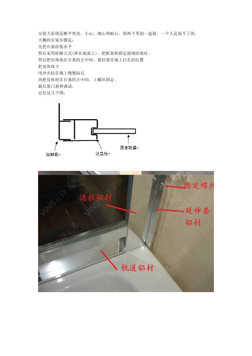 扇形和隔断的大概安装步骤