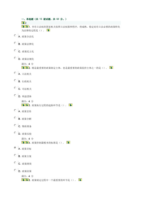 东财《公共政策与政策分析》在线作业选择答案