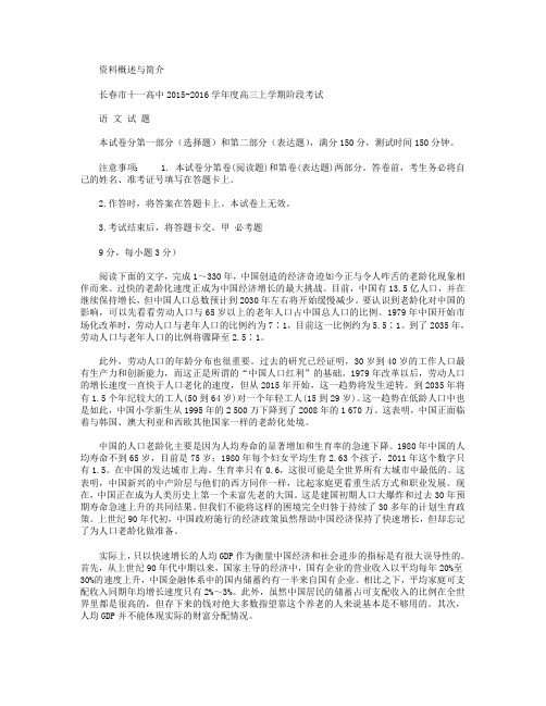 吉林省长春市十一中2016届高三上学期12月月考试卷 语文 Word版含答案