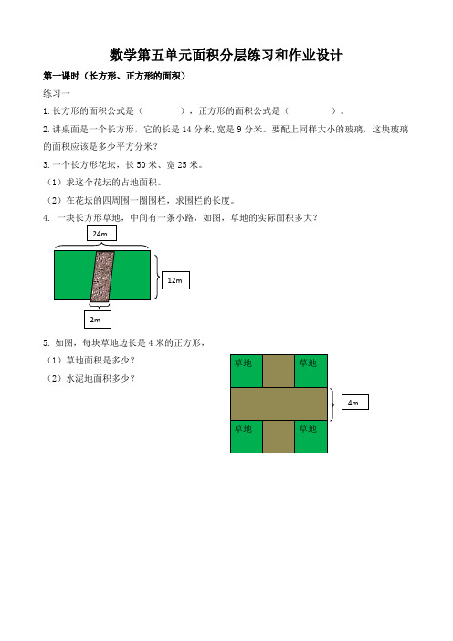 小学三年级分层作业设计