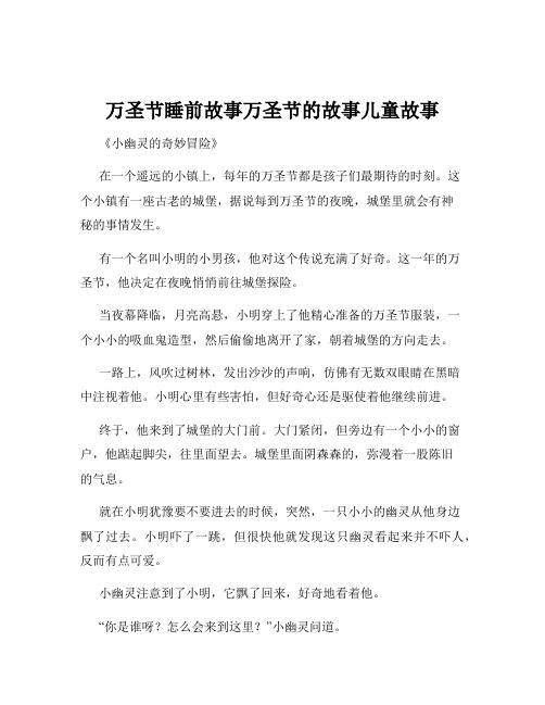 万圣节睡前故事万圣节的故事儿童故事