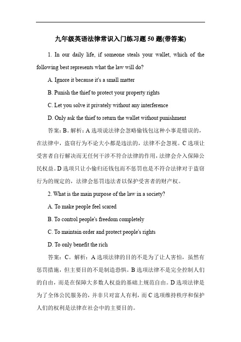 九年级英语法律常识入门练习题50题(带答案)