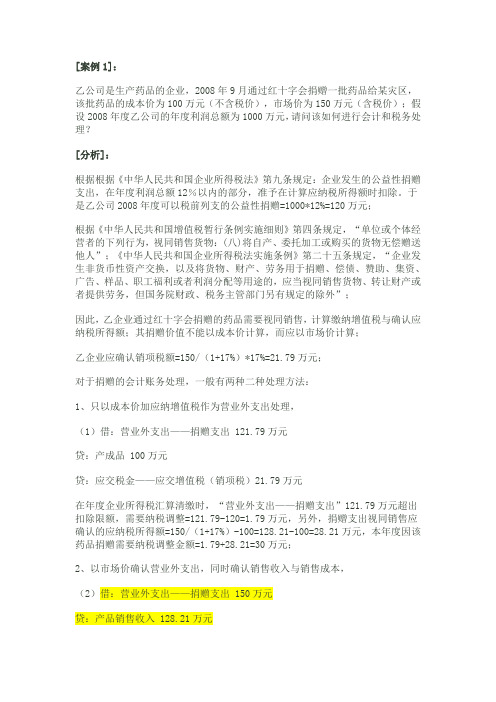 关于视同销售的账务处理及对企业所得税的影响