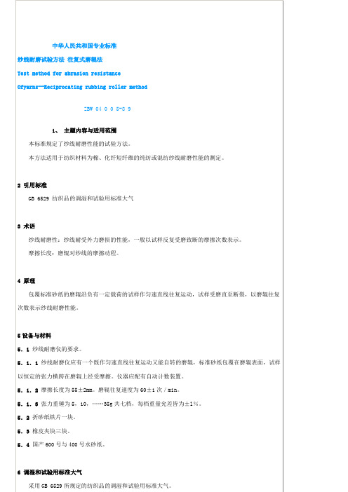 纱线耐磨