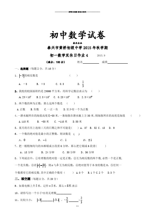 苏科版七年级上册数学初级中学册双休日作业4.docx