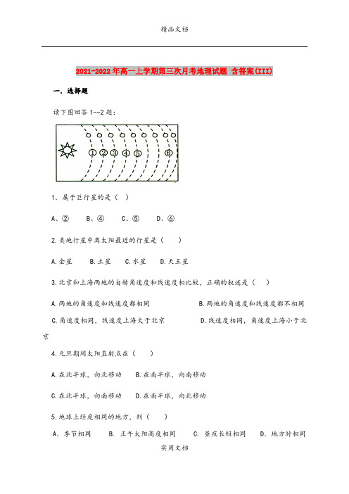 2021-2022年高一上学期第三次月考地理试题 含答案(III)