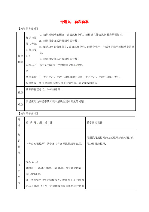山东省郯城县中考物理 专题九 功和功率复习教案