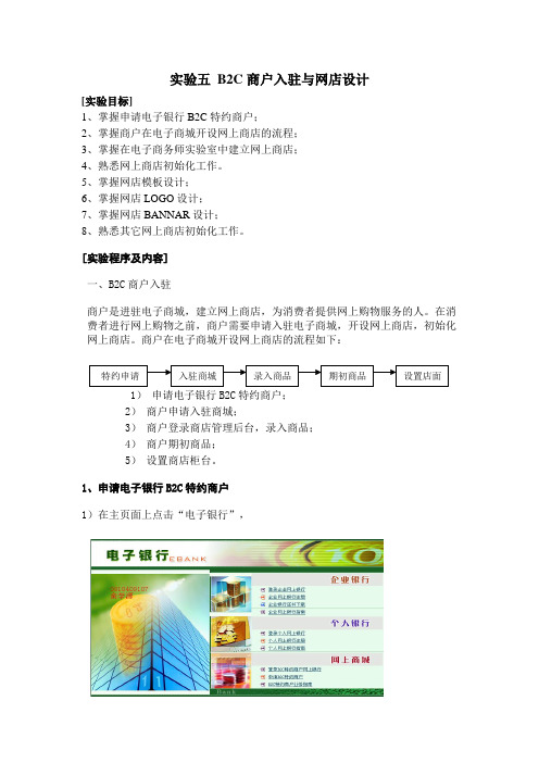 实验五 B2C商户入驻与网店设计