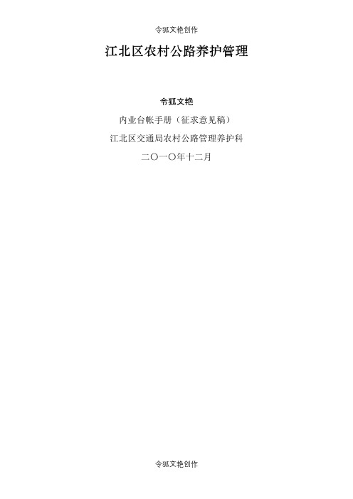 农村公路养护管理内业台帐之令狐文艳创作