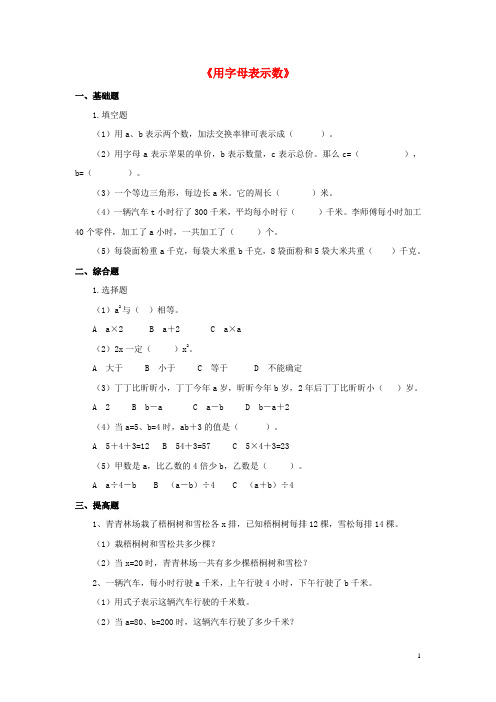 金识源2015年秋六年级数学上册 第三章 1《用字母表示数》习题 鲁教版五四制