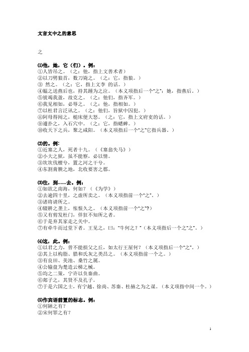 文言文中之的意思