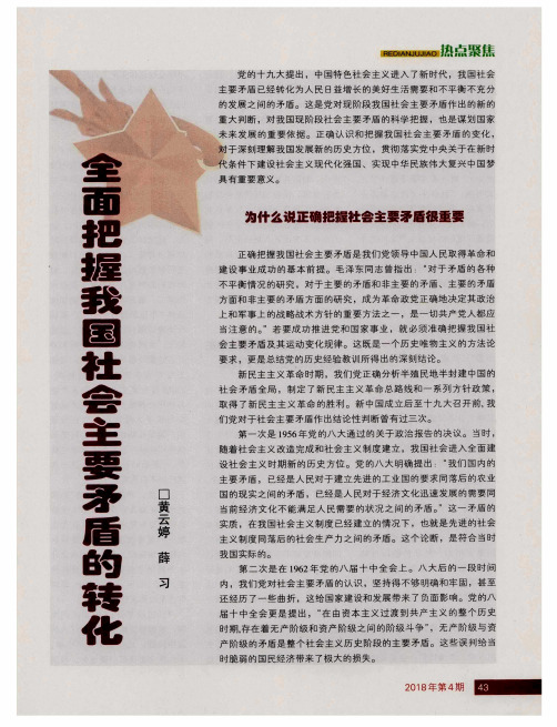 全面把握我国社会主要矛盾的转化