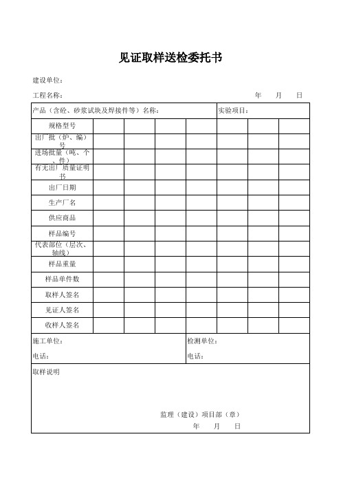 见证取样单