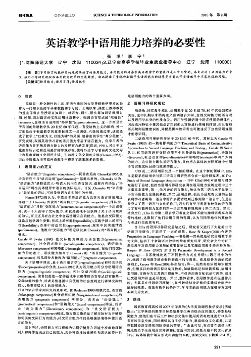 英语教学中语用能力培养的必要性