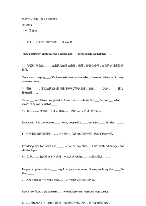 2011英语四级作文(CET4)新东方万能作文模板讲义