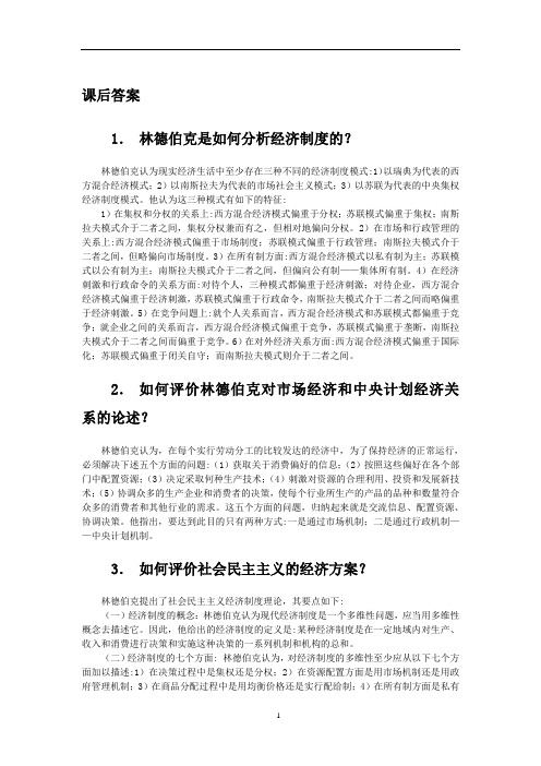 经济学说史第二版教学资源包 第28章：课后习题