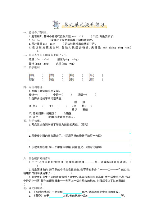 2020年吉林版五年级语文上册第九单元提升练习题及答案