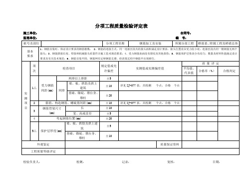 分项工程质量检验评定表