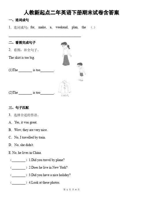 人教新起点二年英语下册期末试卷含答案