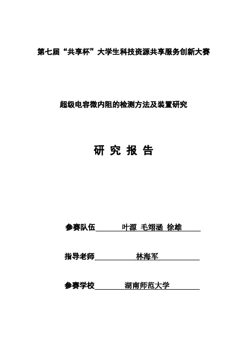 第七届共享杯大学生科技资源共享服务创新大赛