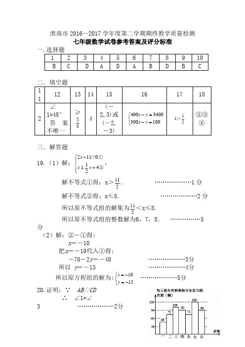 人教版七年级数学下册期末测试卷 (14)