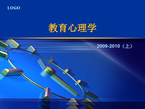 第二章 学生心理-学生的个体差异