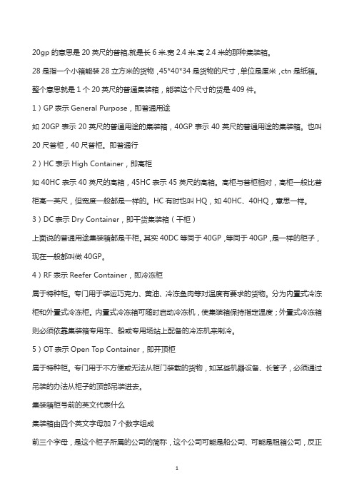 集装箱20gp是什么意思