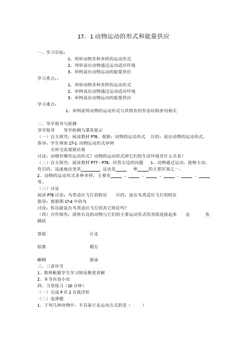 苏教版八年级上生物17、18章学案