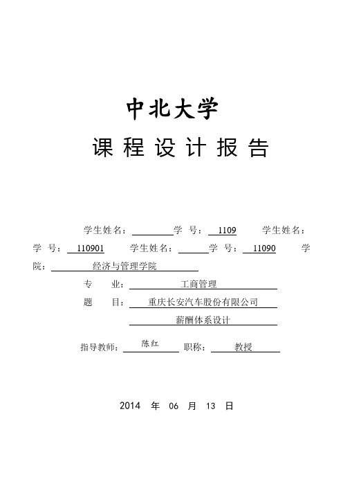 薪酬课程设计报告