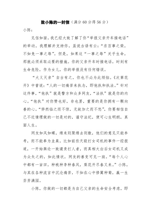 致小陈的一封信