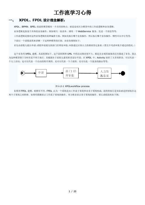 工作流学习汇总