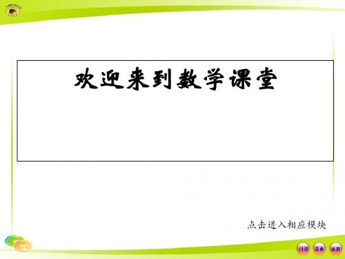 中数学课件:1.2.2解三角形的实际应用举例——高度、角度问题(人教A版必修5)