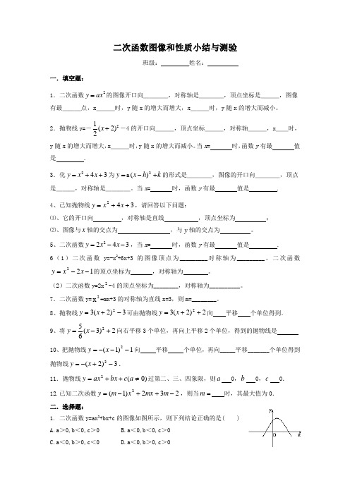 22.1二次函数图象和性质测试题