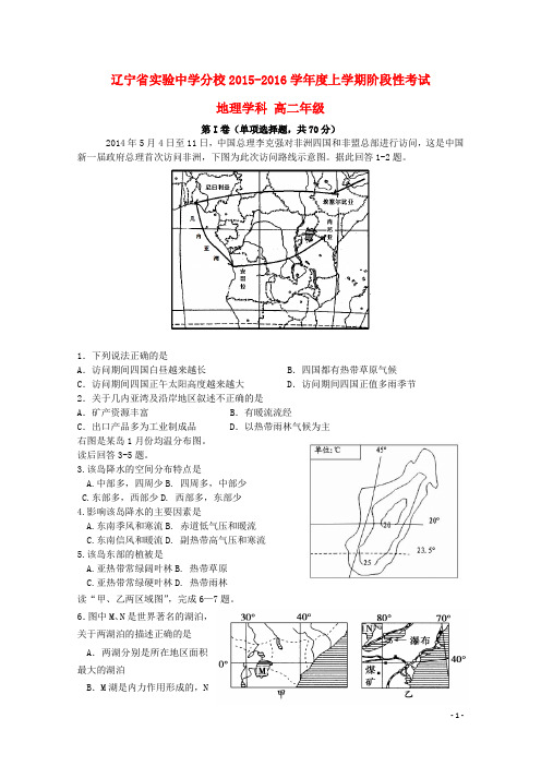 辽宁省实验中学分校高二地理10月阶段性测试试题