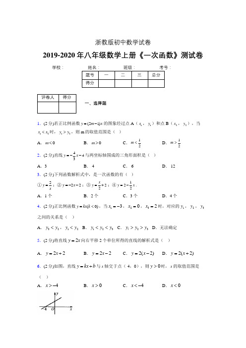 2019年秋浙教版初中数学八年级上册《一次函数》单元测试(含答案) (193)