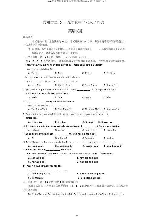 2019年江苏省常州市中考英语试题(Word版,含答案) (3)