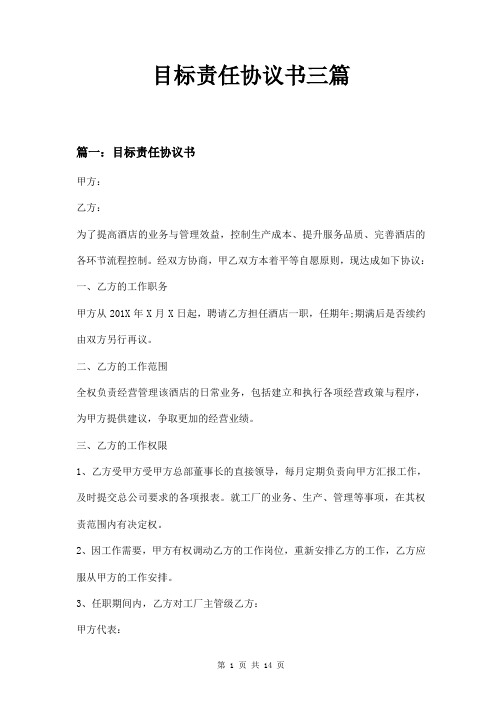 目标责任协议书三篇