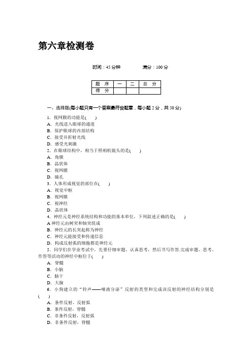 【人教版】七年级下册生物：第六章  检测卷及答案