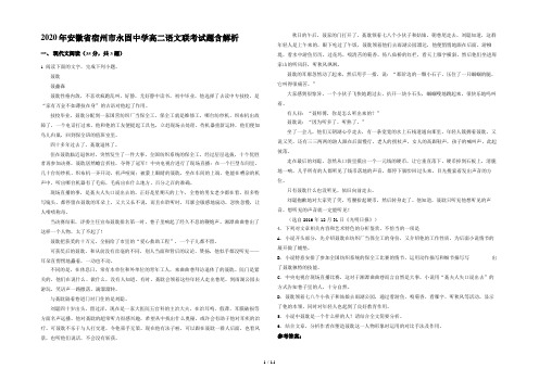 2020年安徽省宿州市永固中学高二语文联考试题含解析