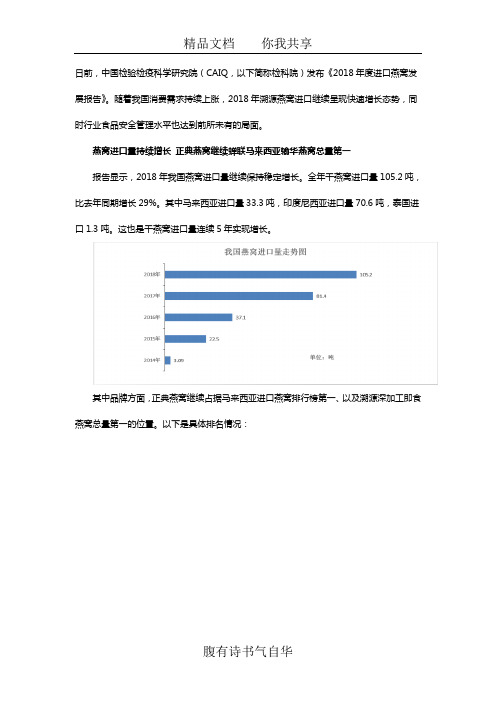 中国检科院发布燕窝年度报告