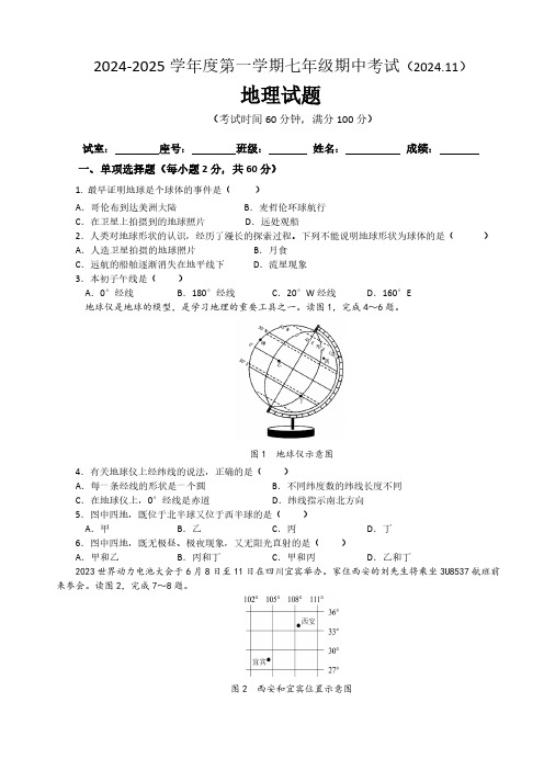 广东省汕尾市2024-2025学年七年级上学期期中地理试卷(含答案)