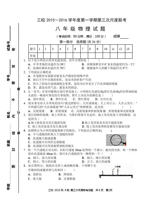 八年级物理月考试卷及答案