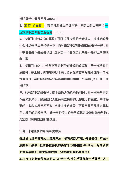 蚕丝被鉴别方法