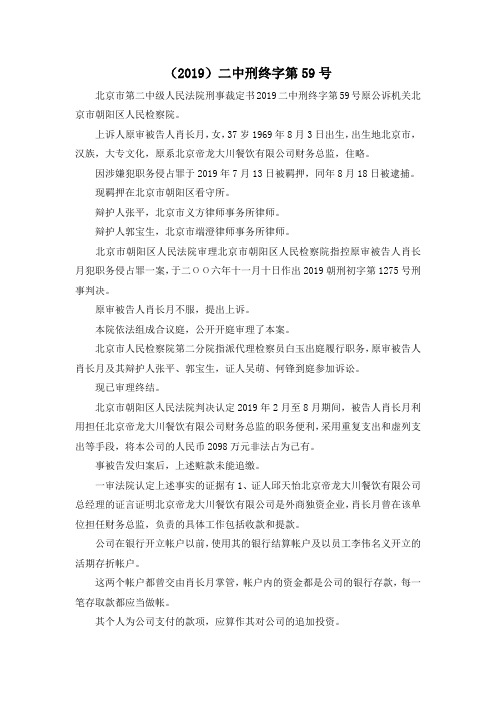最新-(2019)二中刑终字第59号 精品